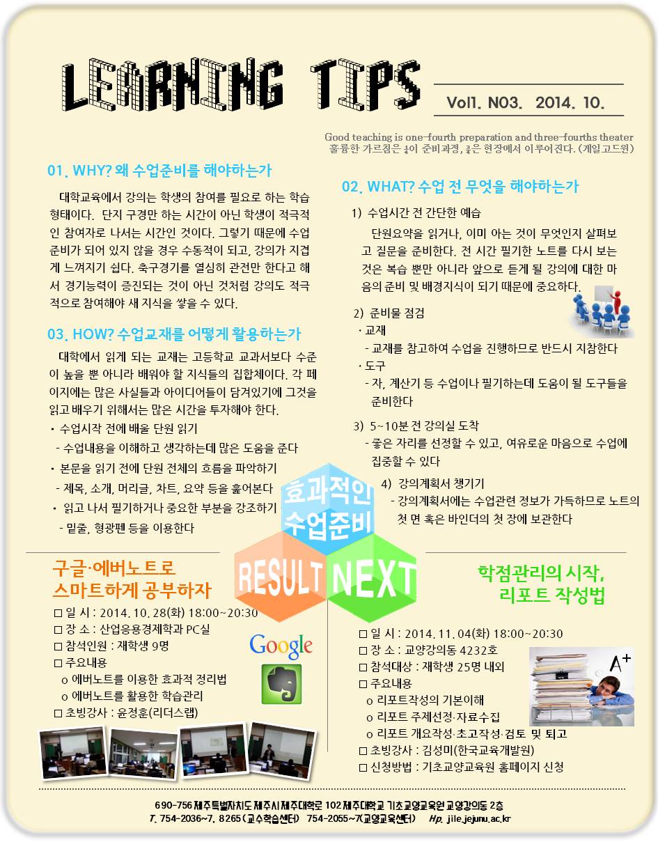 [Learning Tips 3] 수업준비