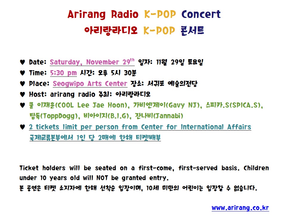 아리랑라디오 K-POP 콘서트 Arirang Radio K-POP Concert