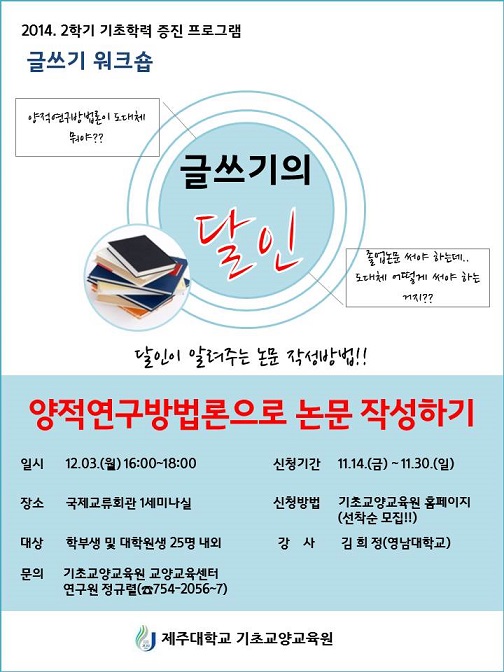 양적연구방법론으로 논문 작성하기!!!