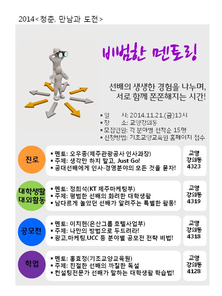 비범한 멘토링-선배에게 듣는 비법! (선착순 접수)