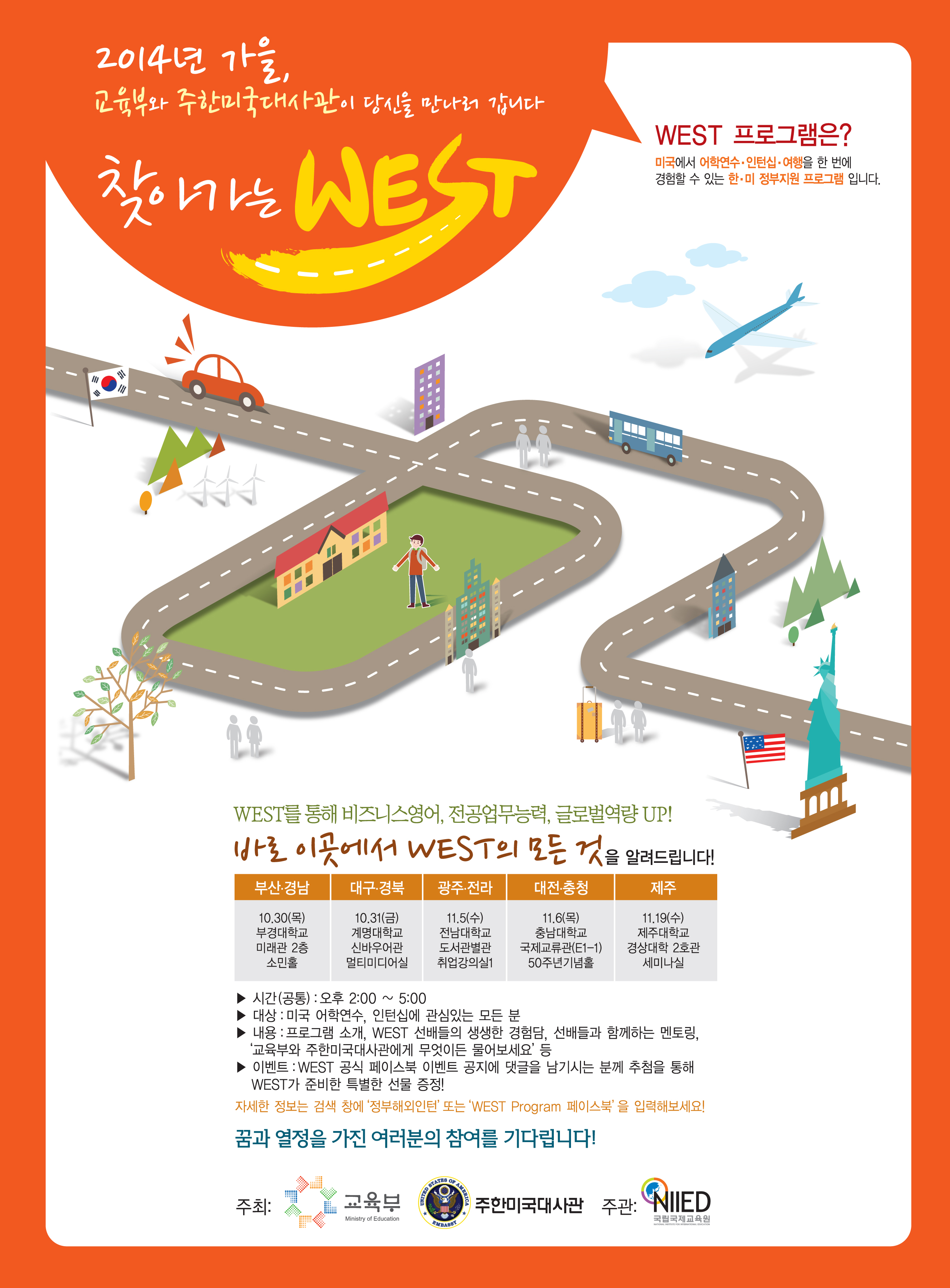 WEST(한·미 취업연수 프로그램) 설명회 개최