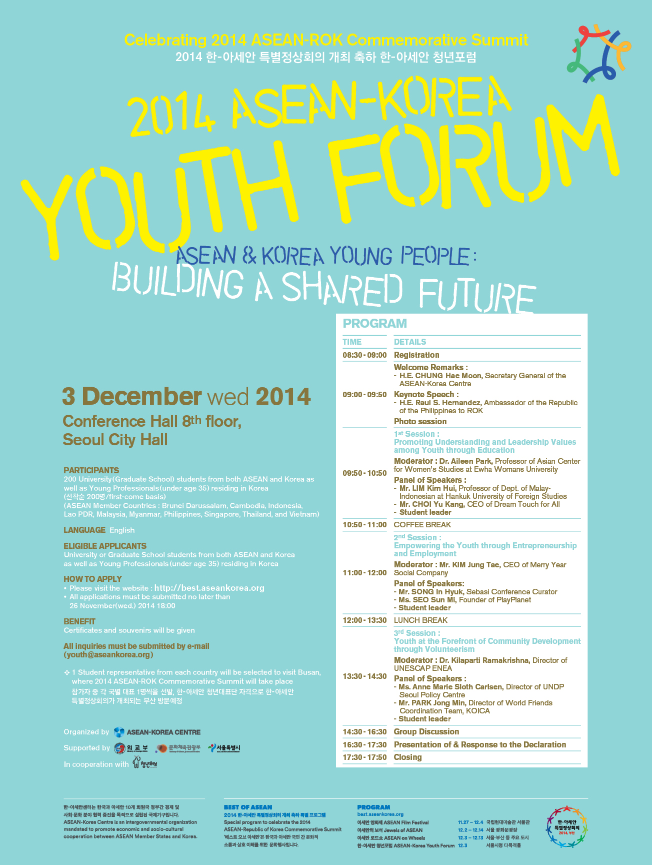 [국제기구 한-아세안센터] 2014 한-아세안 청년포럼/ASEAN Youth Forum 개최 안내