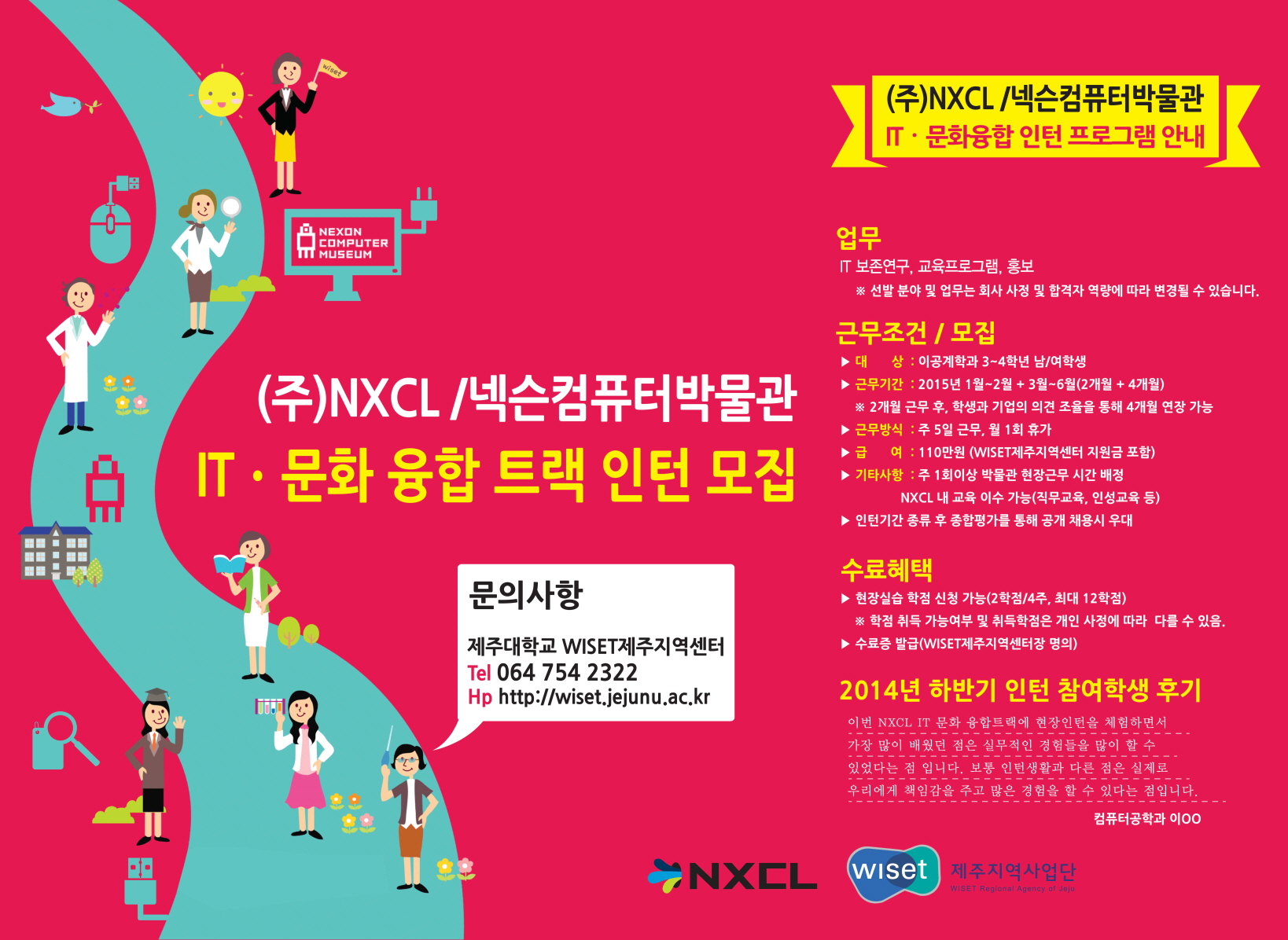 NXCL(넥슨) 2014년 동계방학 인턴 모집!!