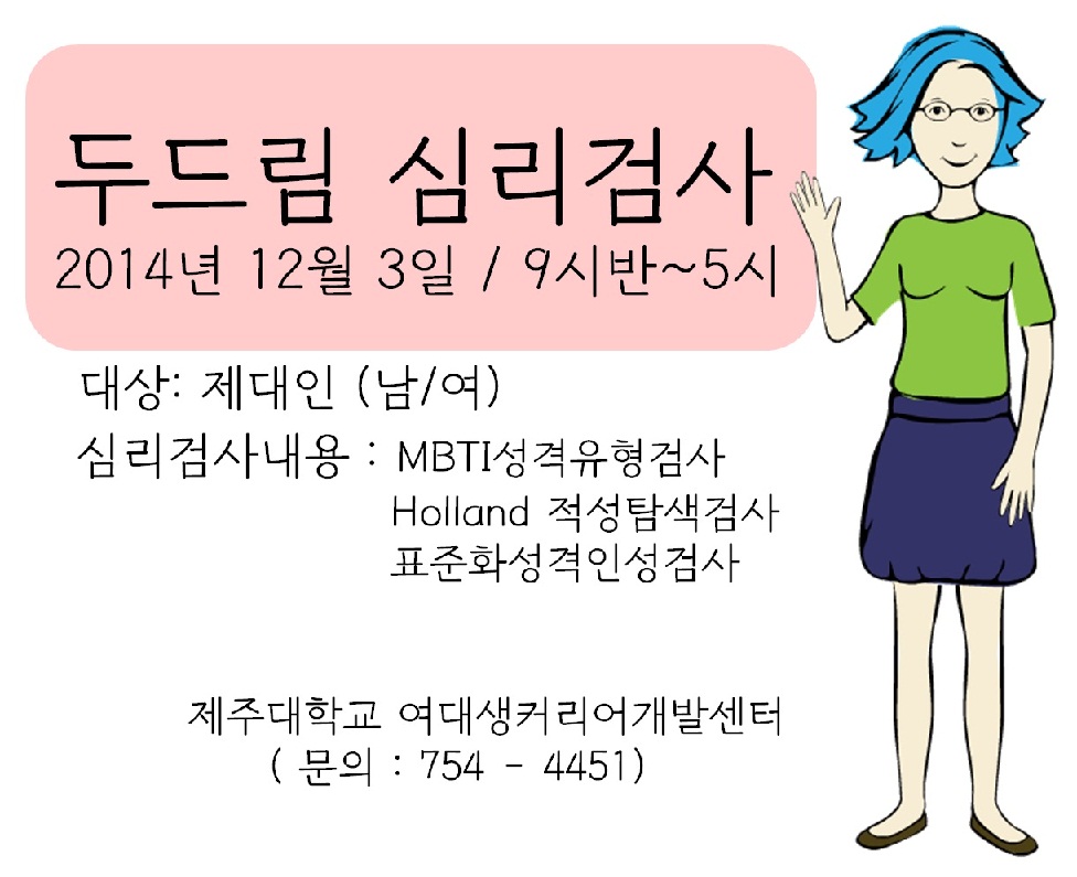 [여대생커리어] 12월 두드림 심리검사 안내