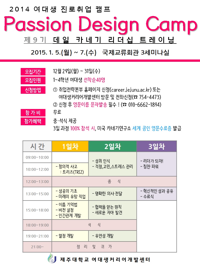 제9기 데일 카네기 리더십 트레이닝 참가자 모집