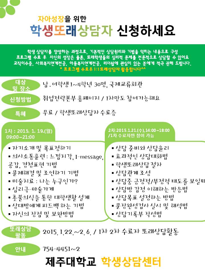 [학생생활상담센터] 학생또래상담자과정 모집