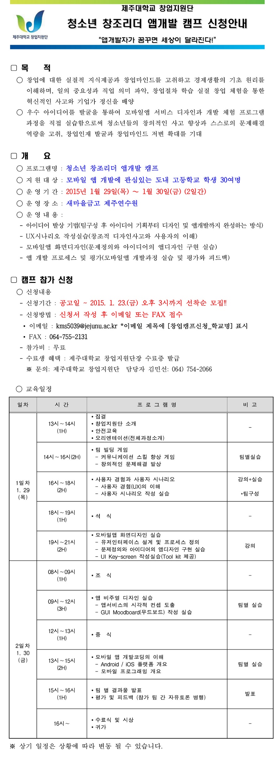 청소년 창조리더 앱개발 캠프 신청 안내