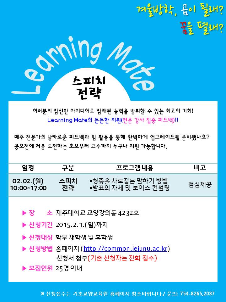 ★LearningMate-6.스피치전략★