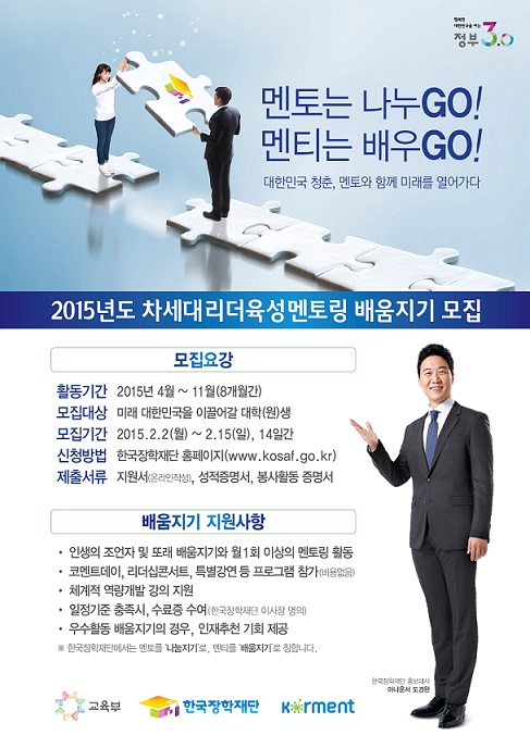 제6기 차세대리더육성멘토링 배움지기 모집 안내