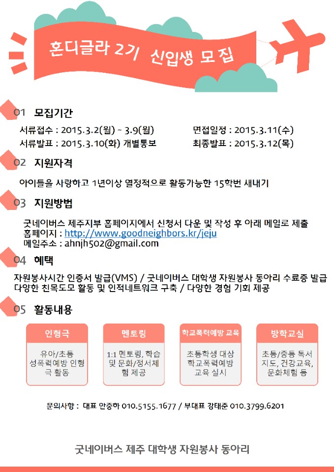 2015년 대학생 자원봉사동아리 신입생 모집 안내