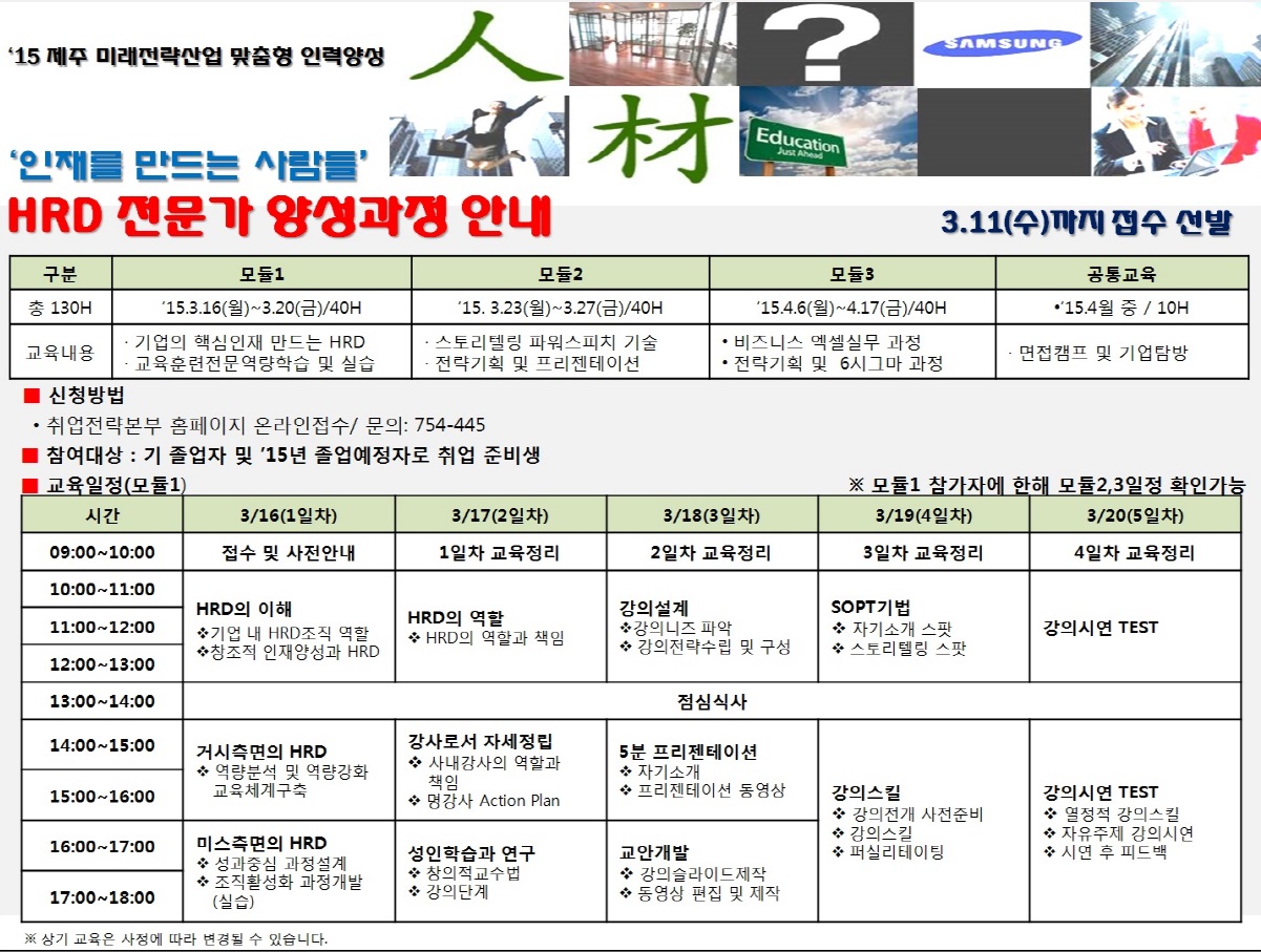 '인재를 만드는 사람들' HRD(Human Resource Development) 전문인력양성 과정 추가 모집