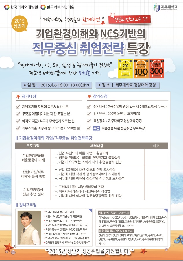 기업환경이해 & NCS기반 직무중심 취업전략특강