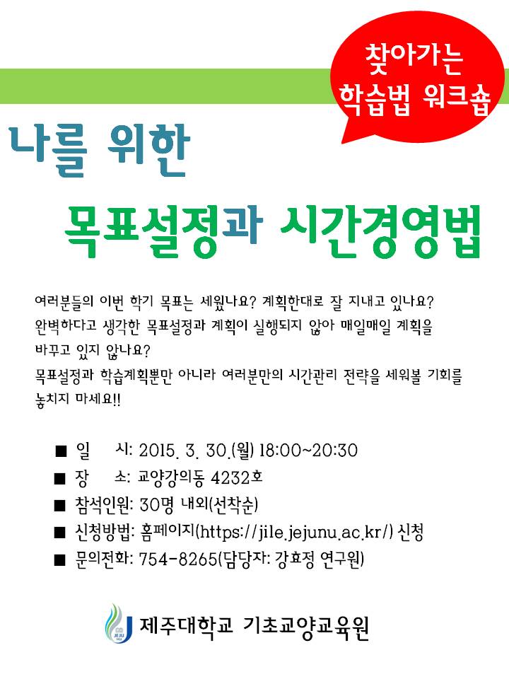 찾아가는 학습법-목표설정과 시간경영법