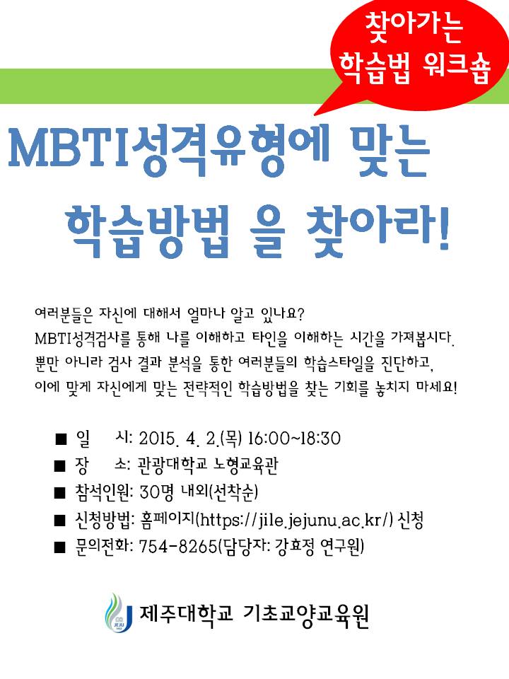 ★MBTI성격 유형에 맞는 학습방법을 찾아라★