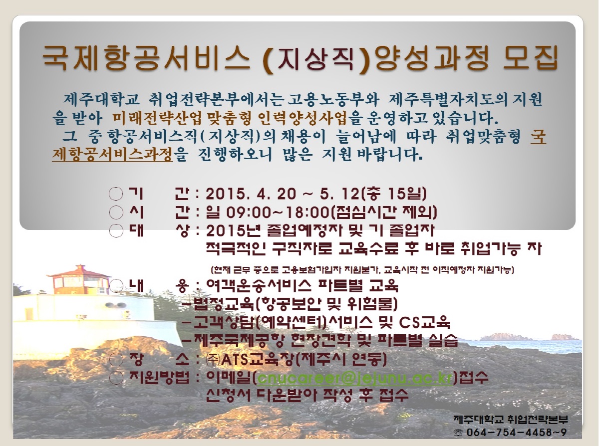 국제항공서비스(지상직)맞춤형인력양성과정 참여자 모집(~ 4.15까지)