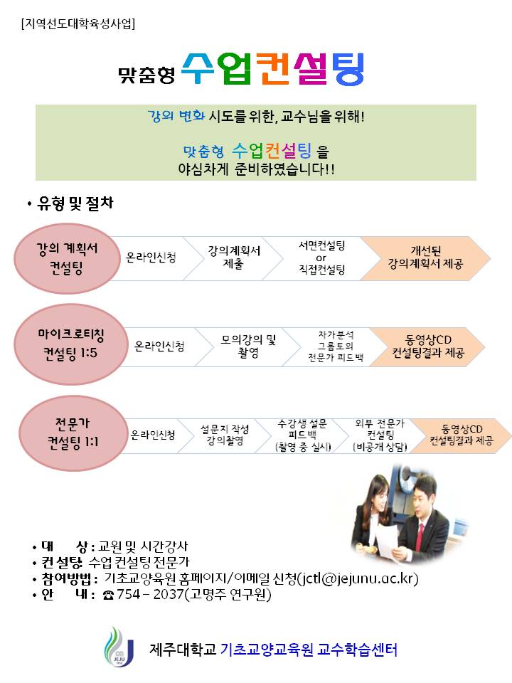 [기초교양교육원] 맞춤형 수업컨설팅 신청받습니다!