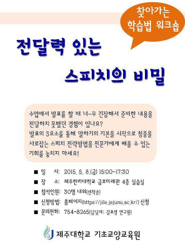 찾아가는학습법★전달력 있는 스피치의 비밀★