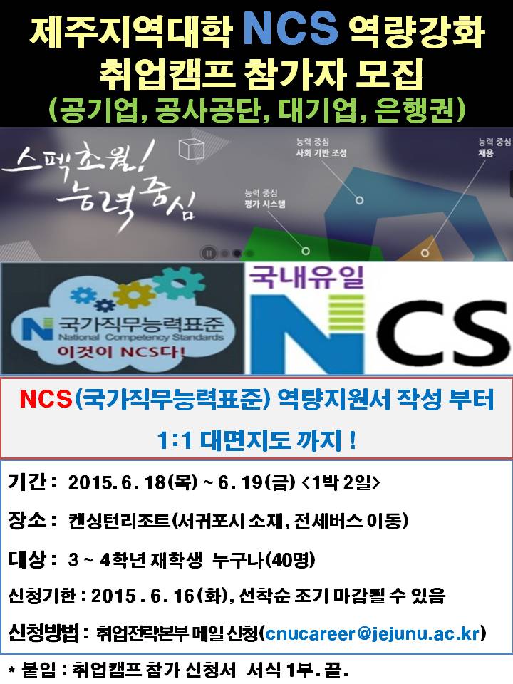 공기업 NCS 채용전형대비 취업캠프 참가자 모집