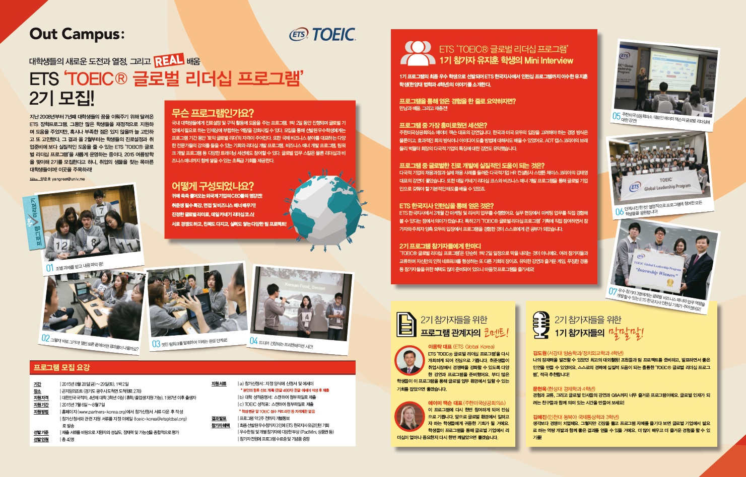 [ETS] TOEIC 글로벌 리더십 프로그램 참가 안내