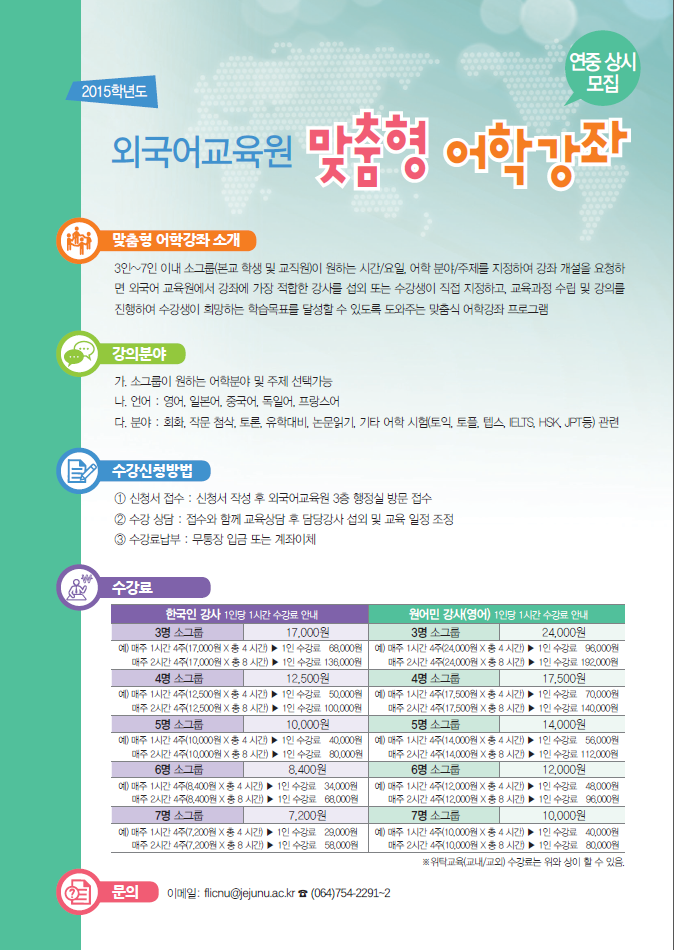 소그룹(3~7인) 맞춤형 어학강좌 접수 안내