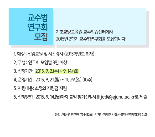 2015학년도 2학기 교수법 연구회 모집