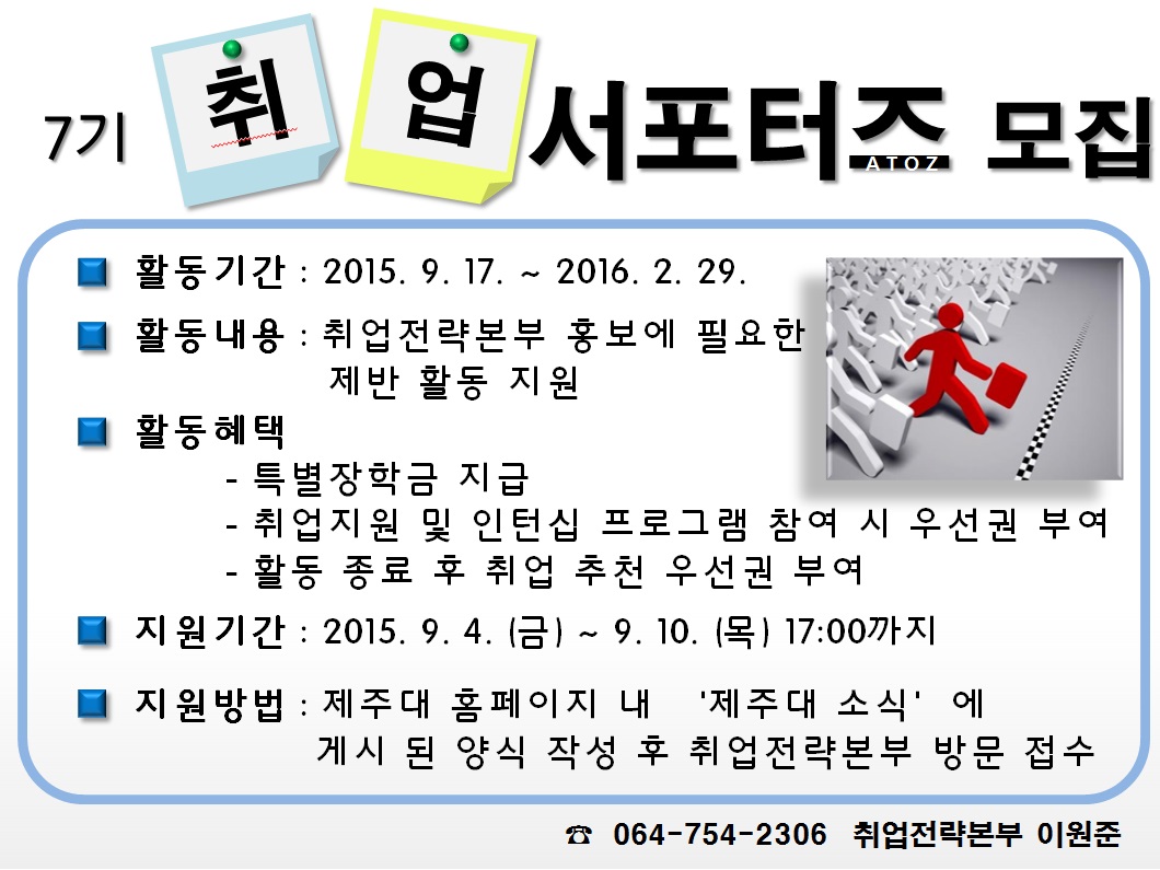 제7기 취업서포터즈(ATOZ) 선발 모집 공고