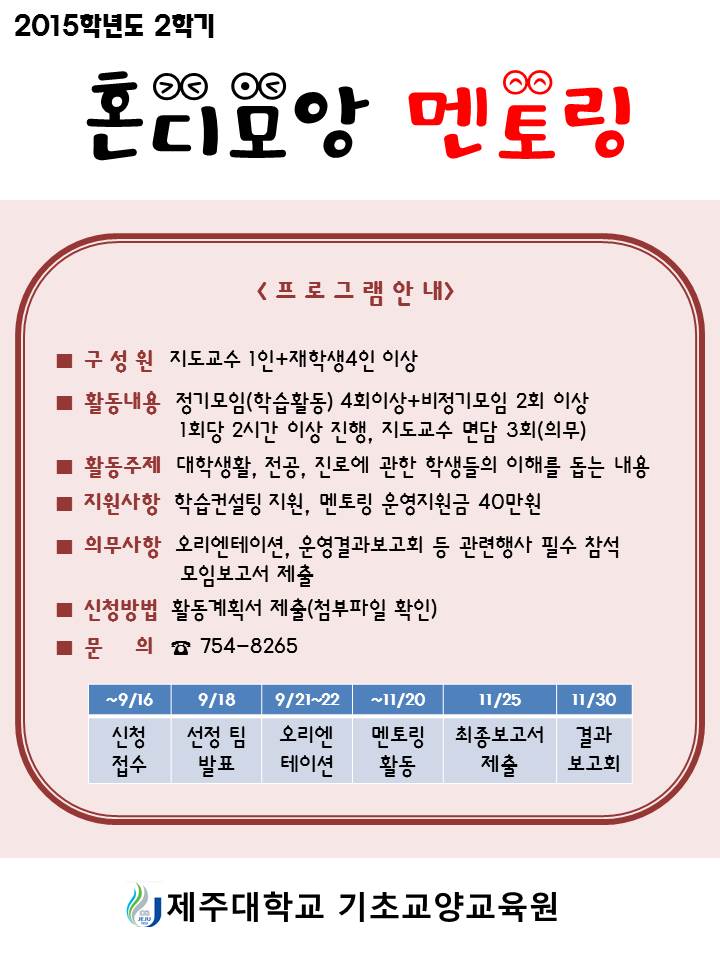 2015년도 2학기 학습학습공동체 모집 공고