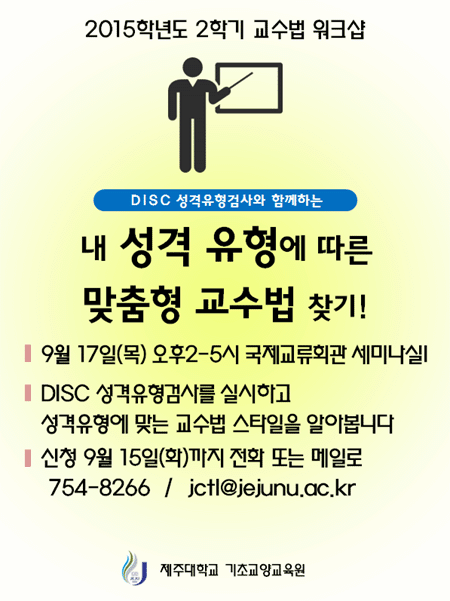 [교수법워크숍] 내 성격유형에 따른 맞춤형 교수법 찾기!