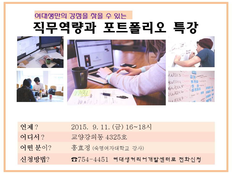 여대생 직무역량과 포트폴리오 특강