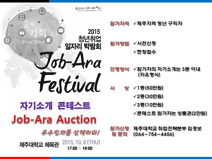 2015 Job-Ara Festival 자기소개 콘테스트 참가자 모집