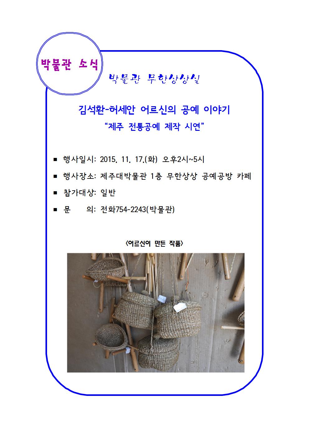 제주전통공예품 제작 시연 행사