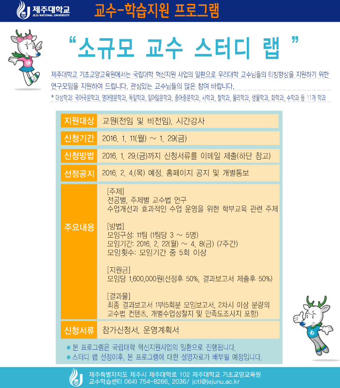 [기초교양교육원] 소규모 교수 스터디 랩 모집 안내