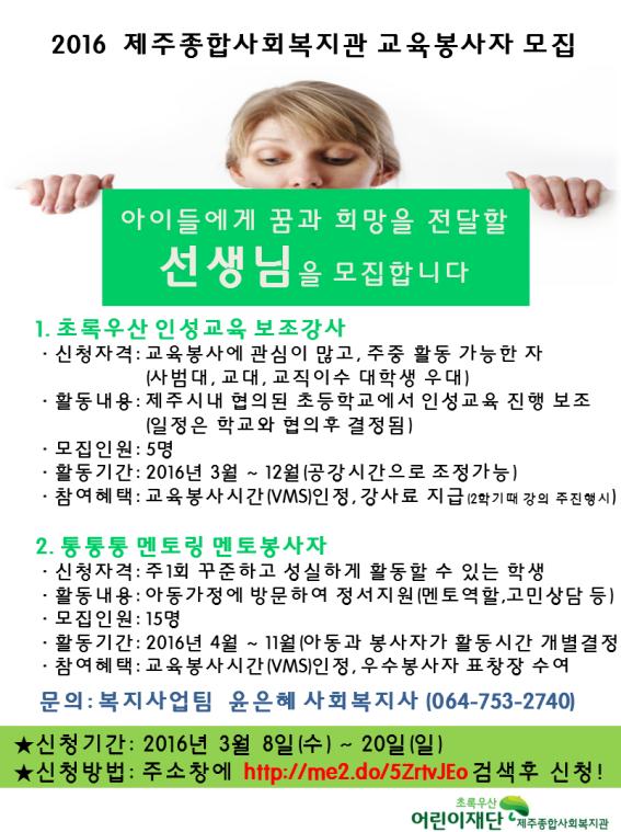 대학생 교육봉사자 모집 안내