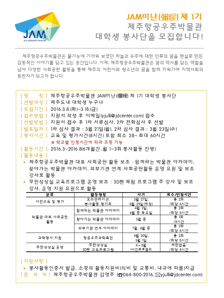 대학생 자원봉사자 모집 안내