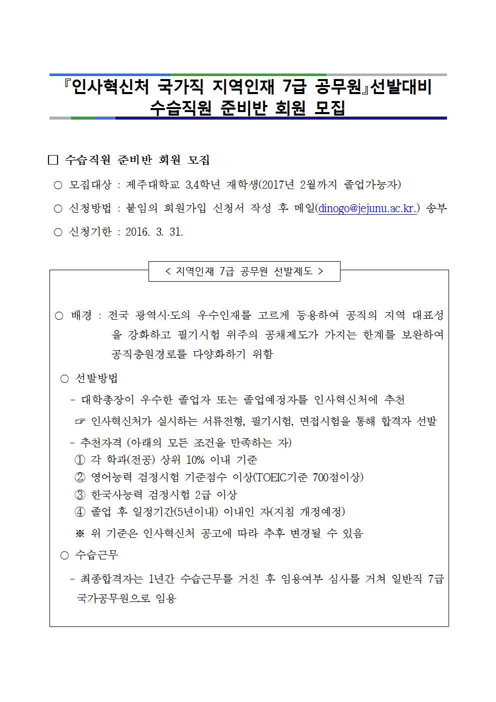 인사혁신처 국가직 지역인재 7급 공무원 선발대비 수습직원 준비반 회원 모집