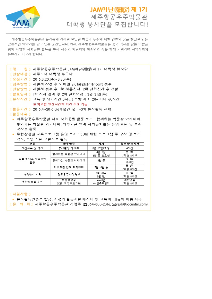 대학생봉사단 모집 안내