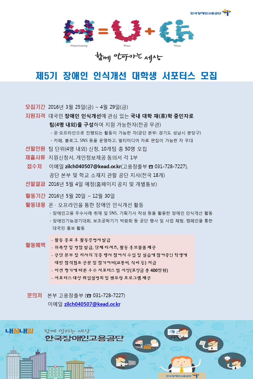 장애인 인식개선 서포터즈 모집 안내