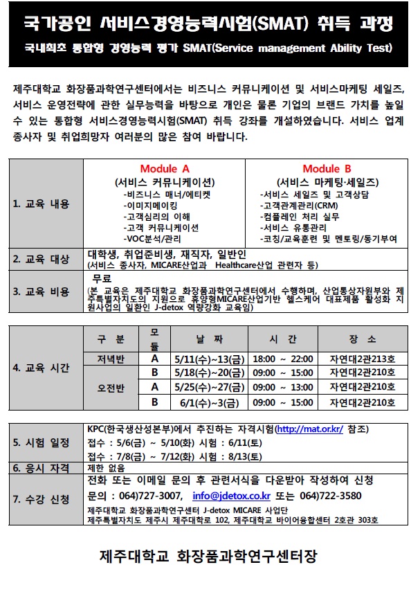 국가공인 서비스경영능력시험(SMAT) 자격 취득 지원 교육