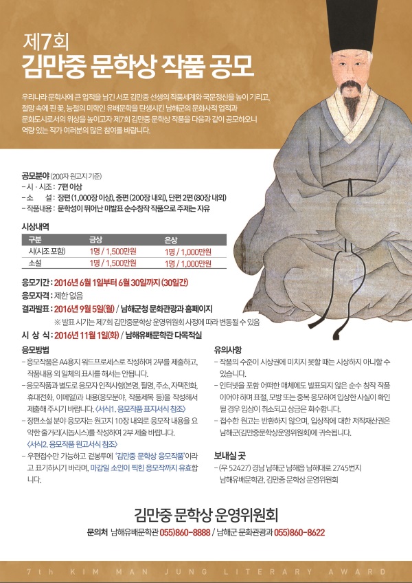 제7회 김만중 문학상 작품 공모 안내