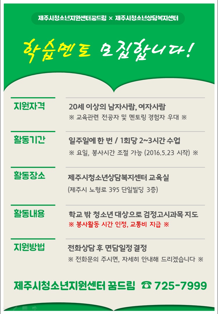 대학생 멘토링 참여 학생 모집 안내