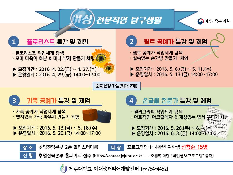 여대생취업아카데미-여성전문직업탐구[퀼트공예 체험] 참가자 모집