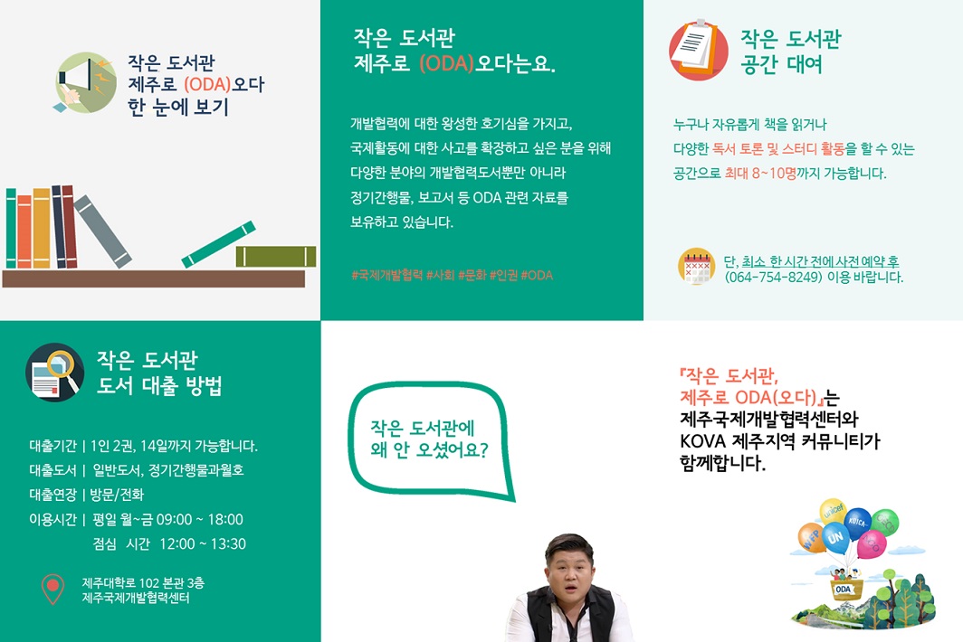 작은 ODA 도서관 안내