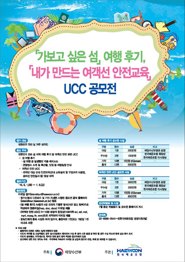 섬 여행 후기 및 내가 만드는 여객선 안전 관련 UCC 공모전 안내