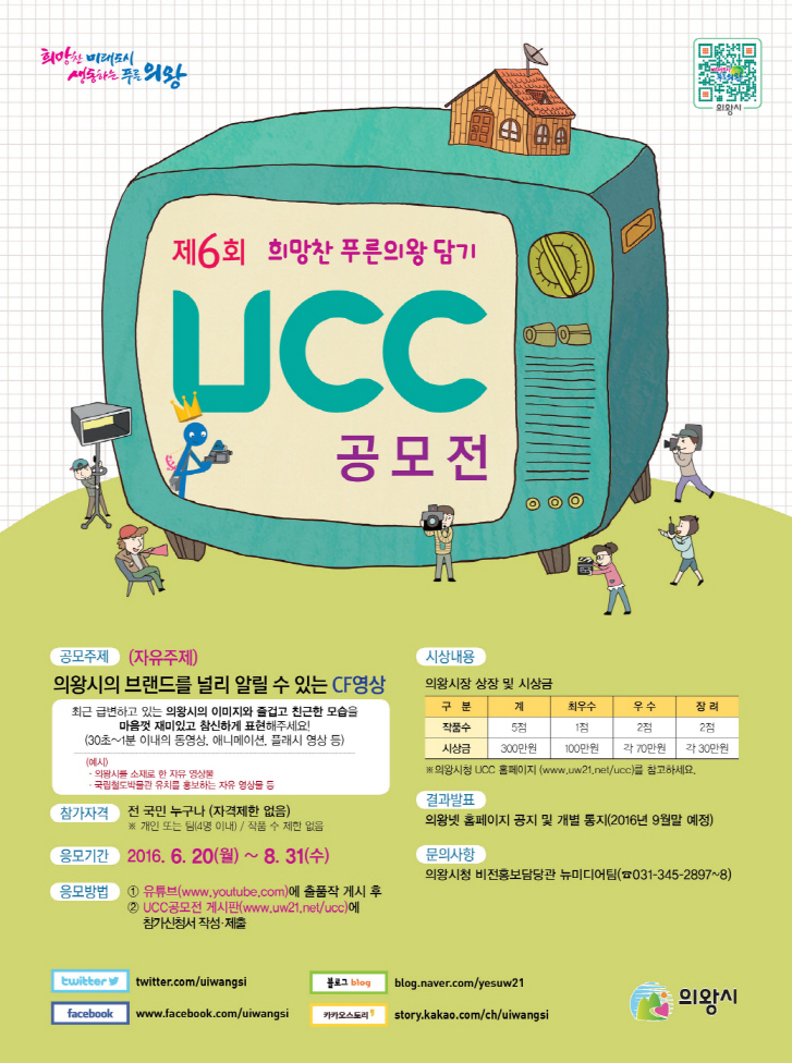 제6회 희망찬 푸른의왕 담기 UCC 공모전 안내