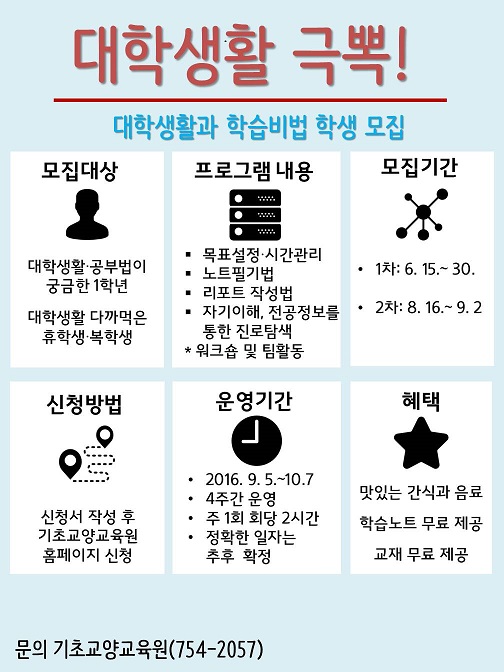 2학기 대학생활과학습비법 1차 모집 진행중!!