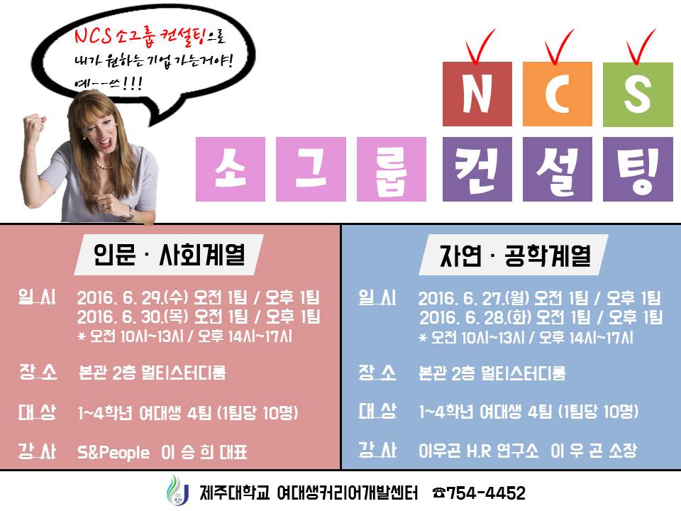 NCS(국가직무능력표준) 소그룹 컨설팅 참여자 모집