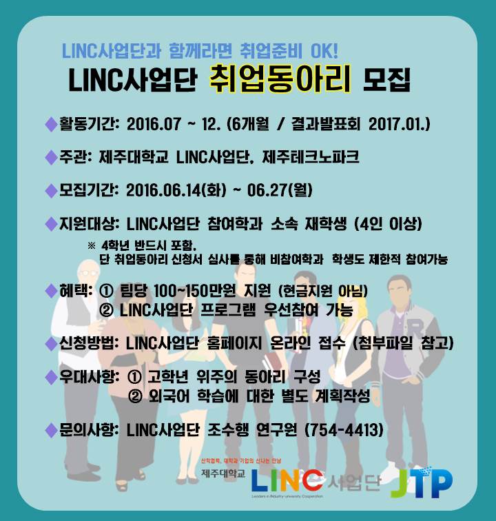 [취업동아리 모집] LINC사업단과 함께라면 취업준비 OK!