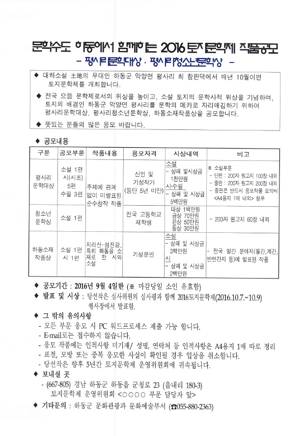 2016년 토지문학제 문학작품 공모 안내