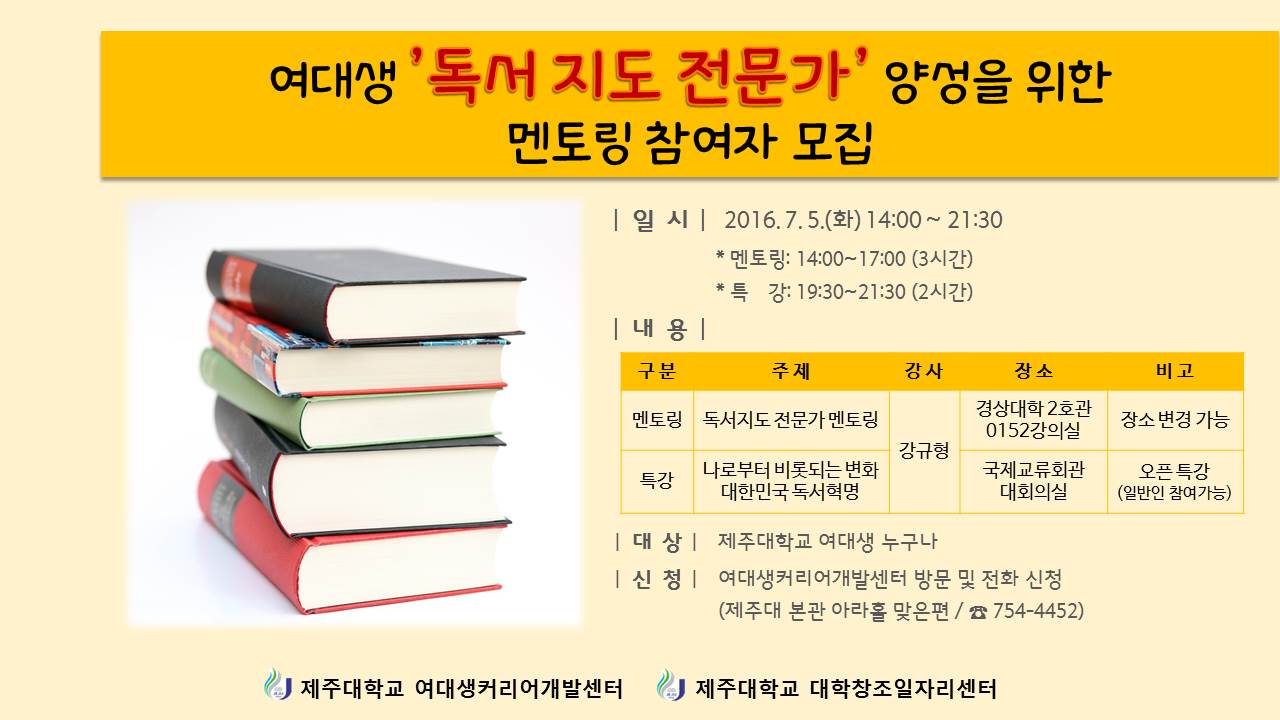 여대생 "독서 지도 전문가" 양성을 위한 멘토링 참여자 모집