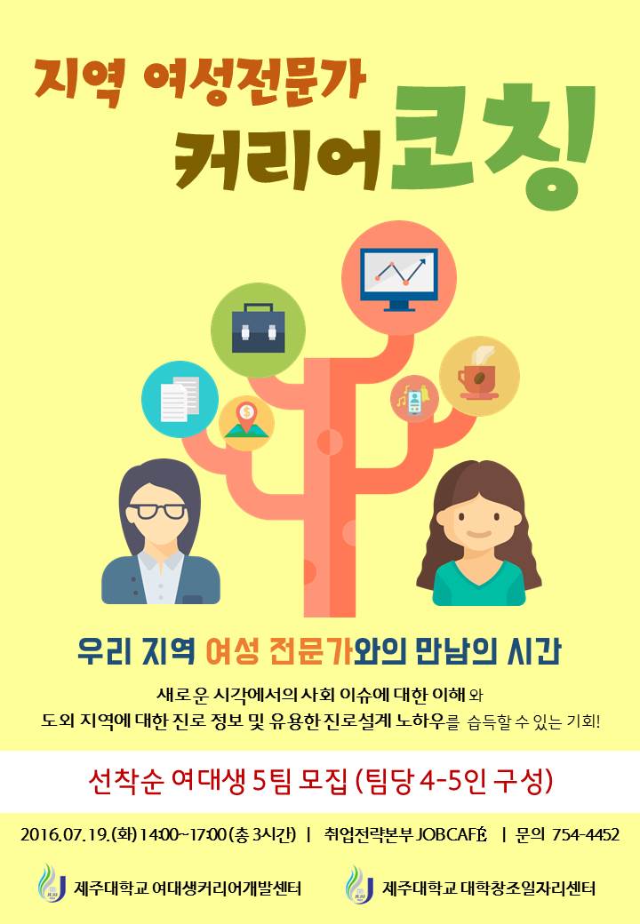 「지역여성전문가 커리어코칭」 참여자 모집 (전화 신청)